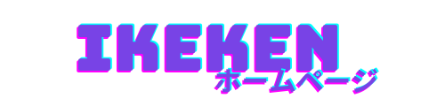 滋賀県大津、草津のホームページ制作ならikekenホームページ